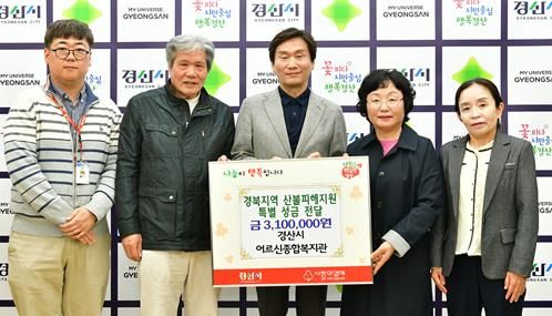 경산시어르신종합복지관, 경북지역 산불피해 지원 성금 310만원 기탁