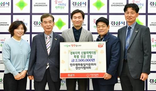 민주평화통일자문회의 경산시협의회, 경북지역 산불피해 지원 성금 250만원 기탁