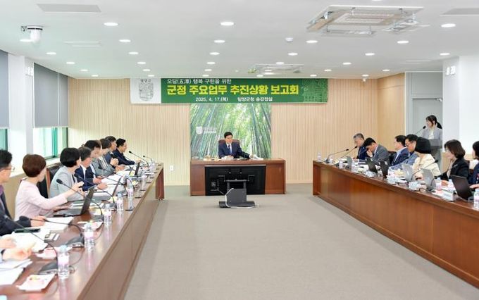 담양군, 정철원 군수 취임 후 첫 ‘군정 주요업무 추진상황 보고회’ 개최