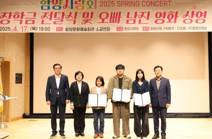 함양사랑회, 예체능 인재 25명에 장학금 1,180만 원 전달