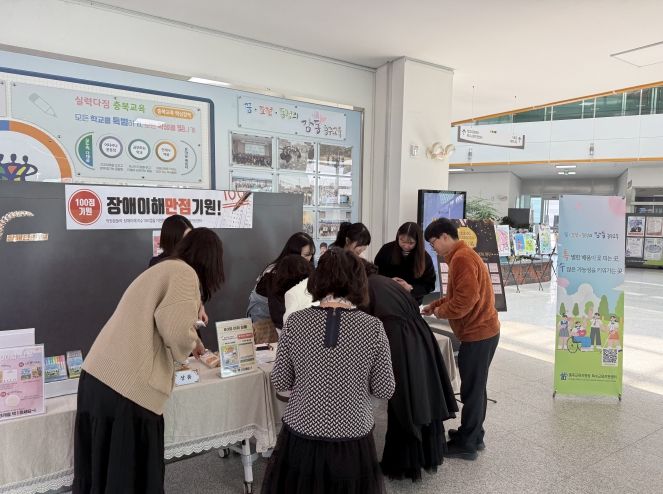 충주교육지원청, 제45회 장애인의 날 맞이 장애인식개선 행사 운영