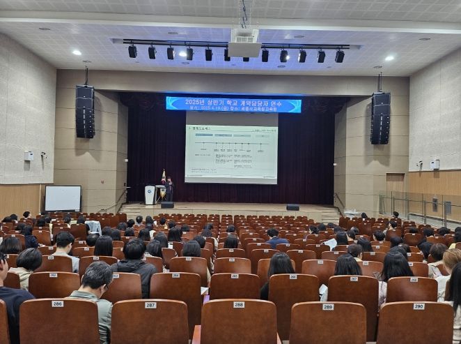 4월 18일, 세종시교육청교육원 1층 대강당에서 학교 계약담당자 150여 명을 대상으로 ‘2025년 상반기 학교 계약담당자 연수’가 진행되고 있다.