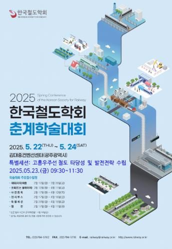 고흥군, 5월 23일‘고흥우주선 철도건설’ 전문가 토론회 광주에서 개최