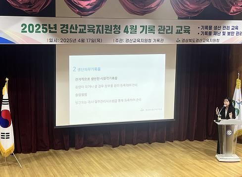 경산교육지원청, 4월 기록 관리 교육 실시