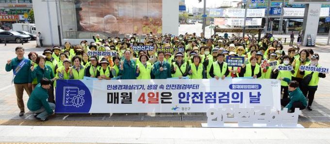 광주광역시광산구 , 4월 안전점검의 날 캠페인 실시
