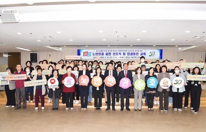부산 사상구, 노인인권 실천 선포식 및 집합교육 실시