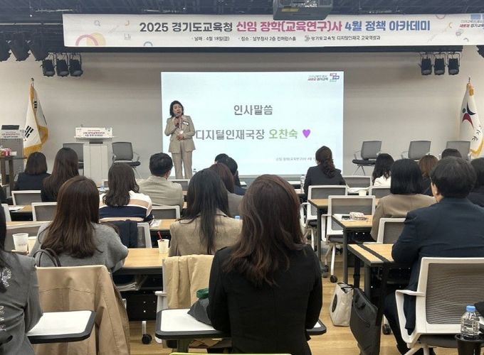 경기도교육청 신임 장학(교육연구)사 정책 아카데미 사진