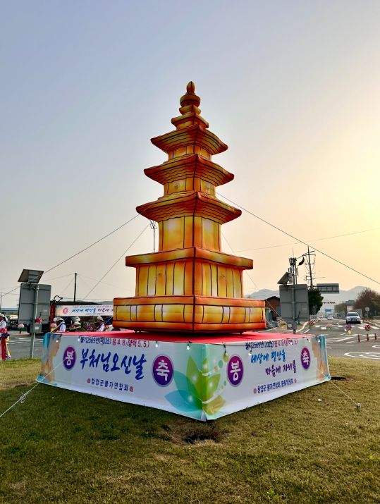 부처님 오신날 봉축연등탑 점등식