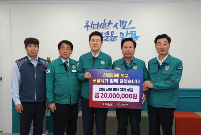 포항시와 예천군, 이웃 안동에 따뜻한 손길 전해