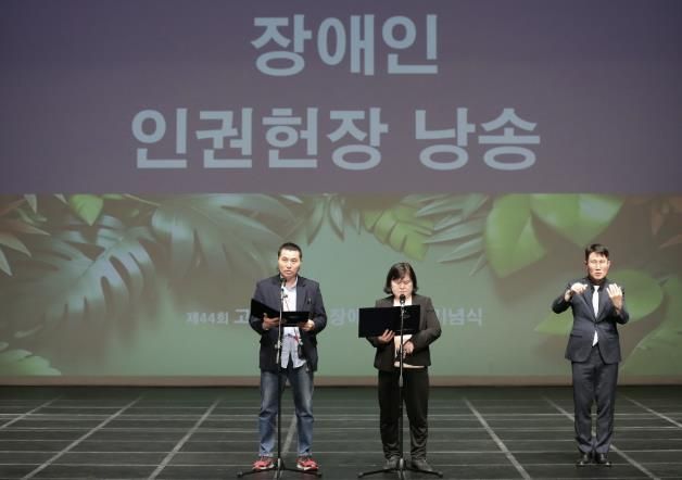 지난해 열린 제44회 고양특례시 장애인의날 기념식