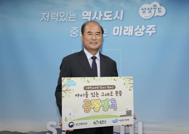 상주시, 아동학대예방 릴레이 캠페인 동참