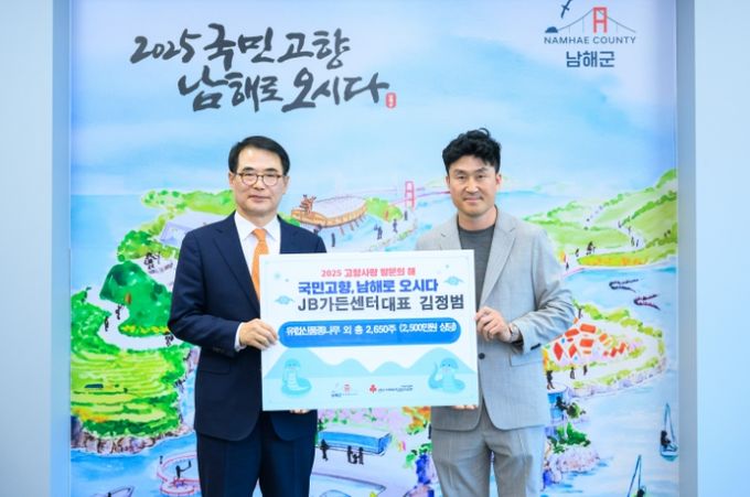 JB가든센터, 남해군에 2,500만원 상당 묘목 기탁