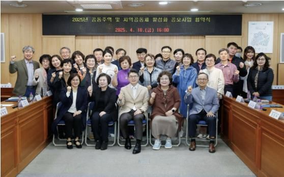 ‘2025년 공동주택 및 지역공동체 활성화 공모사업’ 협약식 모습