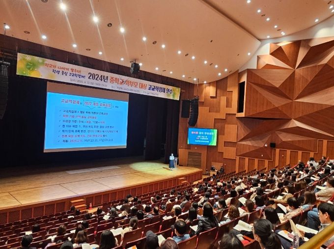 고교학점제 학부모 연수 시행