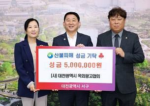 옥외광고협회 산불피해 성금 전달 장면