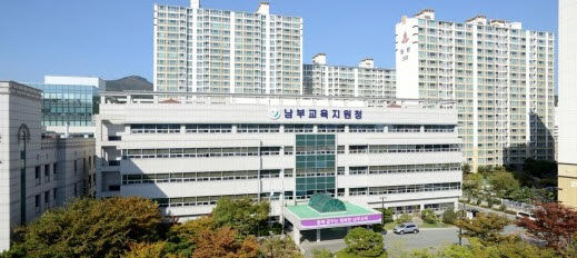 부산시남부교육지원청