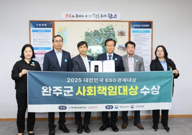 완주군 지속가능한 완주, ESG 경제대상 사회분야 전국 1위