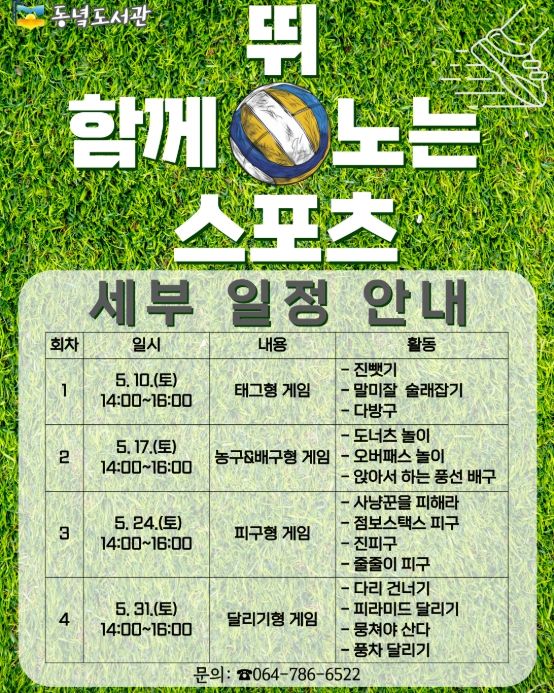 2025년 함께 뛰노는 스포츠 참가자 모집 안내문