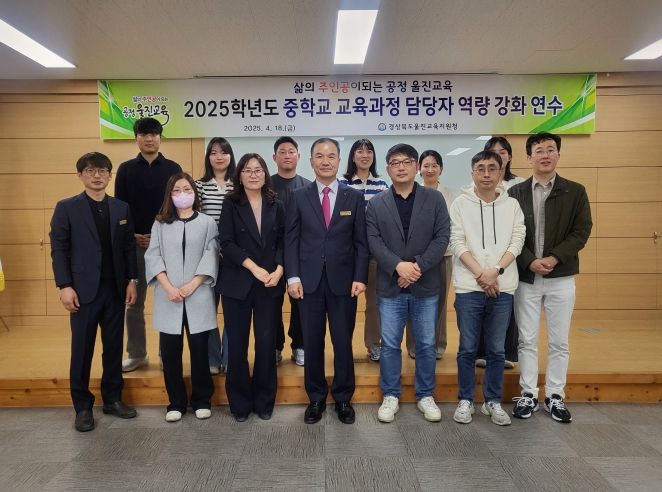 2025학년도 중학교 교육과정 담당자 역량 강화 연수
