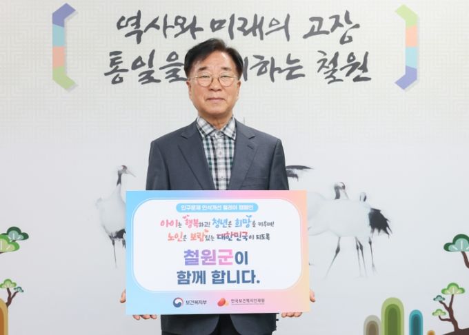 이현종 철원군수, 인구문제 인식개선 릴레이 캠페인 참여