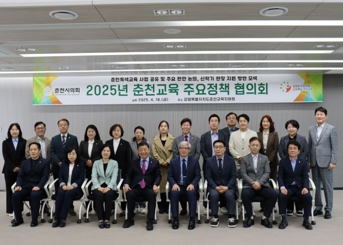 춘천교육지원청, 춘천시의회 시의원 초청하여 2025년 춘천교육 주요정책 협의회 개최