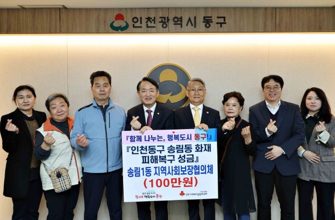 송림1동 지역사회보장협의체, 송림동 화재 피해복구 성금 기탁