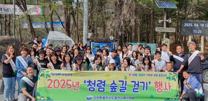 홍천교육지원청, 2025년 청렴 숲길 걷기 행사 개최