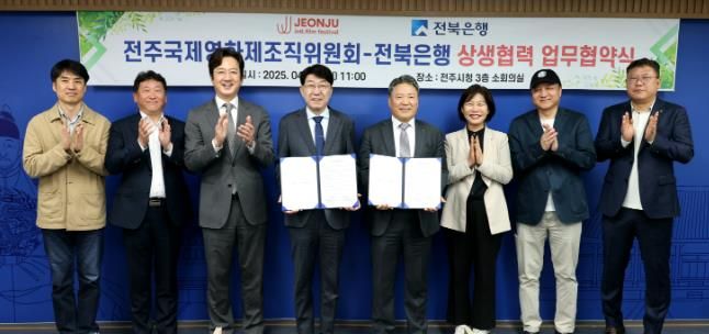 전주국제영화제·전북은행,‘지역을 위한 문화 동행’ 상생협력 업무협약 체결