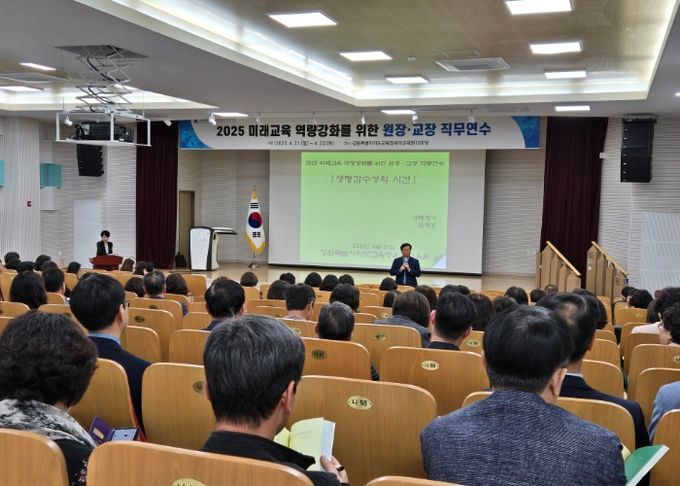 강원유아교육원, 2025 미래교육 역량강화를 위한 원장‧교장 연수 운영