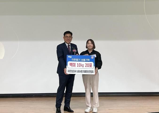 (사)창녕조씨 나라사랑 미래청년연합회,합천군에 이웃돕기 성품 백미 200kg 기탁