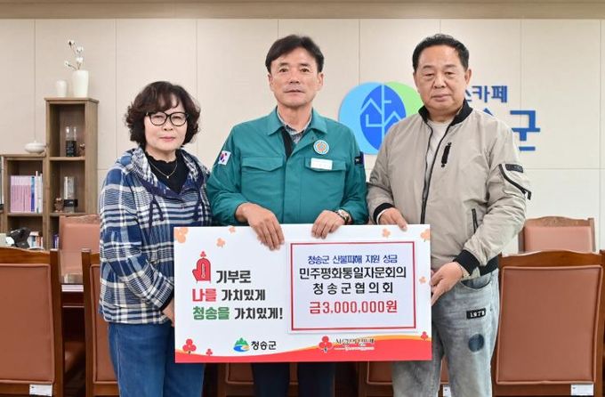 민주평화통일자문회의 청송군협의회, 산불피해 지원 성금 전달