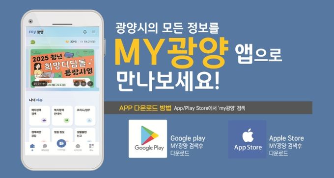 ‘MY광양’ 시범운영 서비스 시작