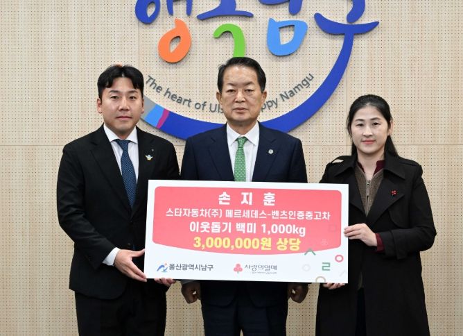 스타자동차, 남구에 백미 나눔 실