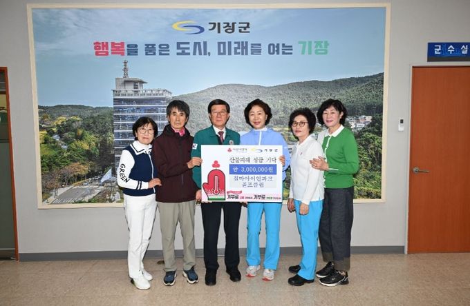 철마아이언파크골프클럽, 영남지역 산불 피해 지원을 위해 기장군에 성금 3백만원 기탁