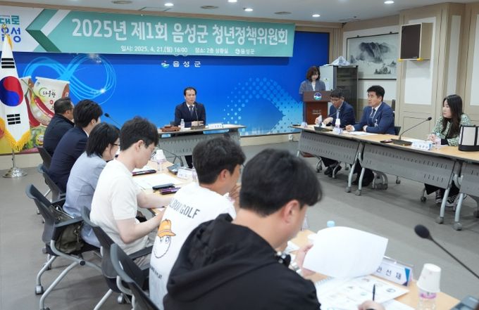 2025년 제1회 음성군 청년정책위원회