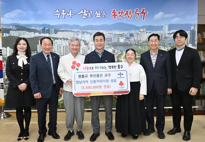 원불교 부산울산교구, 산불 이재민 지원 성금 556만 원 전달