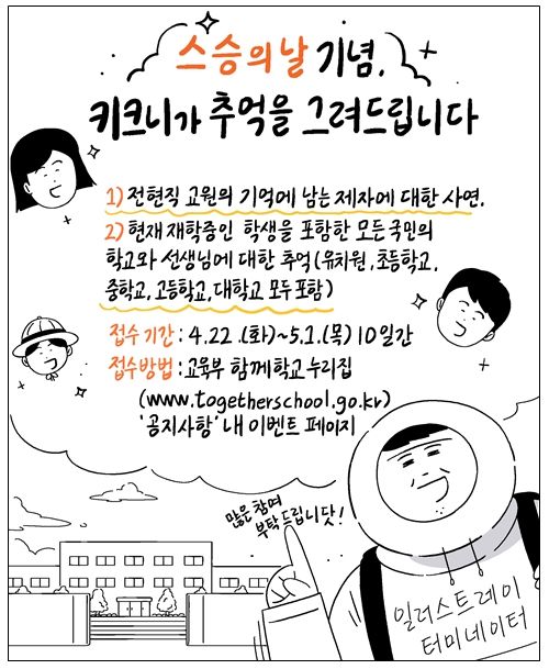‘추억을 그려드립니다’ 사연 공모 홍보자료