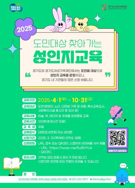 웹포스터_도민대상 찾아가는 성인지교육