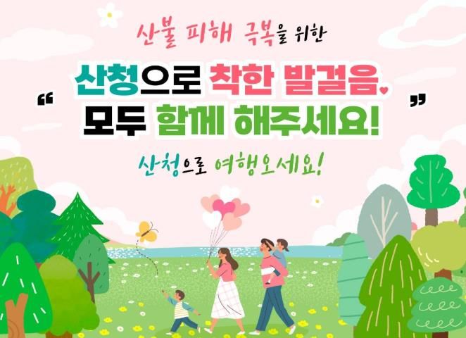 산청으로 착한 발걸음