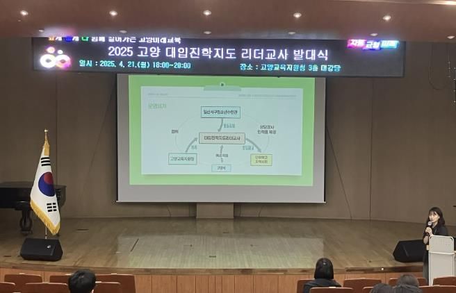 고양교육지원청, 대입진학 리더교사 역량 강화로 지역 맞춤형 진학지도 지원에 최선