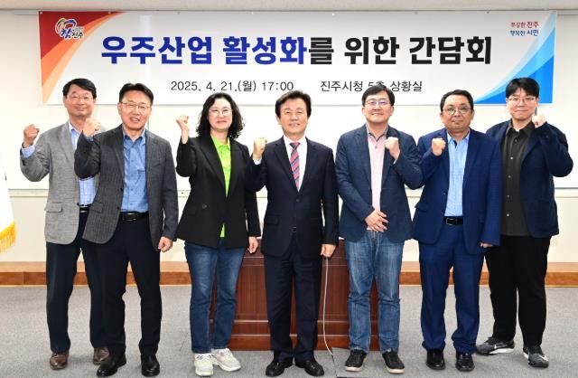 진주시, ‘우주산업 활성화를 위한 간담회’ 개최