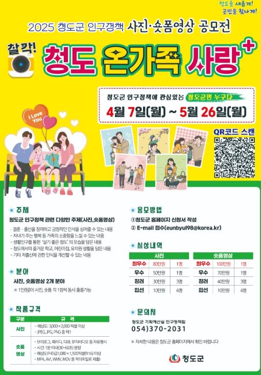 ,‘인구정책 사진‧숏폼 공모전’개최