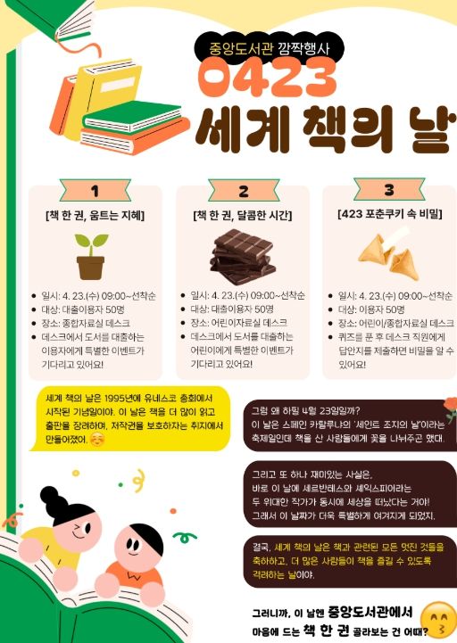 세계 책의 날 기념 독서이벤트