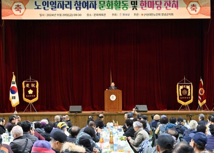 2024년 11월 29일에 창녕군민체육관에서 노인일자리 참여자 850여 명을 대상으로 문화활동 및 한마당잔치를 개최하였다.