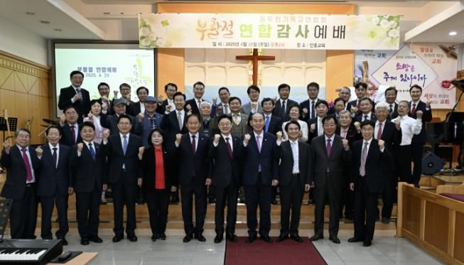 2025년도 동두천기독교연합회 부활절 연합 감사 예배 진행