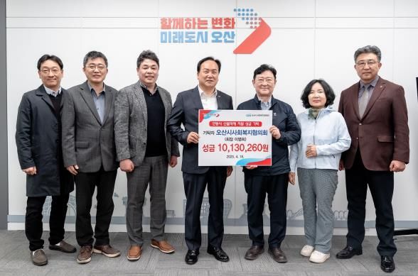 오산시사회복지협의회, 안동 산불피해지원 위해 성금 기탁