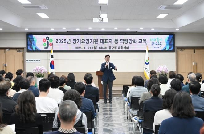 대전 중구, 장기요양기관 대표자 및 시설장 역량 강화 교육 실시