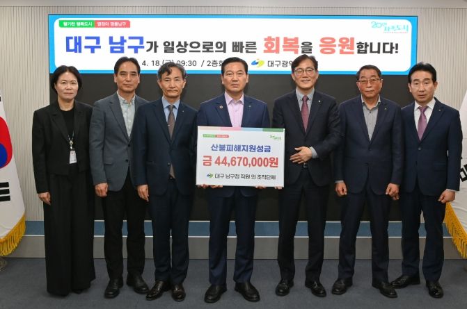 산불피해 복구 성금 4,467만원 전달