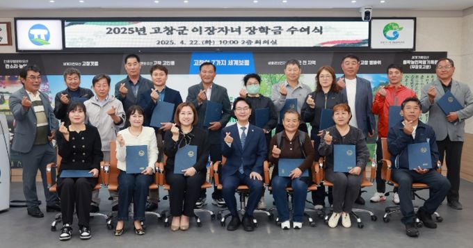 2025년 이장자녀 장학금 수여