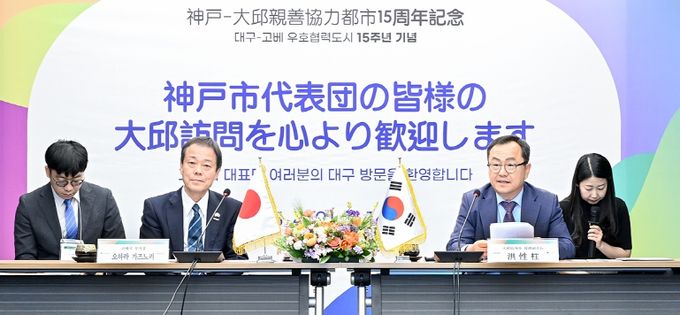 고베시 대표단, 우호협력도시 15주년 기념 대구 방문